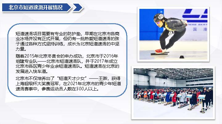 北京市滑冰协会合作方案20220422(1)_页面_12.jpg